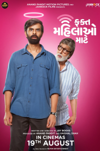 Download Fakt Mahilao Maate (2022) Gujarati Movie WEB-DL || 480p [400MB] || 720p [1GB] || 1080p [2.5GB] #2
