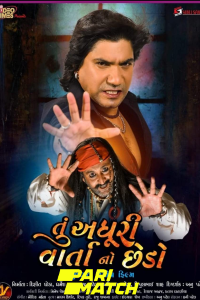 Download Tu Adhuri Varta Na Chhedo (2022) Gujarati Movie WEB-DL 720p [1GB]