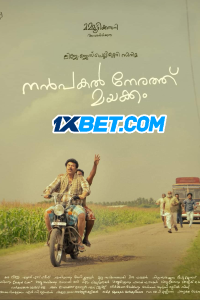 Download Nanpakal Nerathu Mayakkam (2022) Malayalam Movie CAMRiP 720p [835MB]