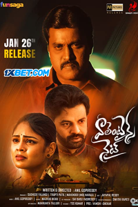 Download Valentines Night (2023) Telugu Movie WEB-DL 720p [1GB]