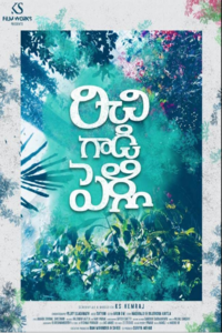 Download Richie Gadi Pelli (2023) Telugu Movie CAMRiP || 1080p [3.8GB]