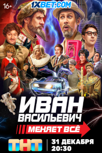 Download Ivan Vasilievich menyaet vsyo (2023) [HQ Fan Dub] (MULTi) || 720p [1GB]